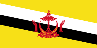 ブルネイ・ダルサラーム国国旗