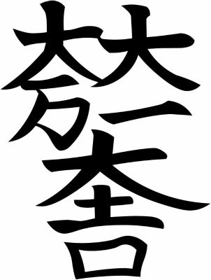 大一大万大吉（２）