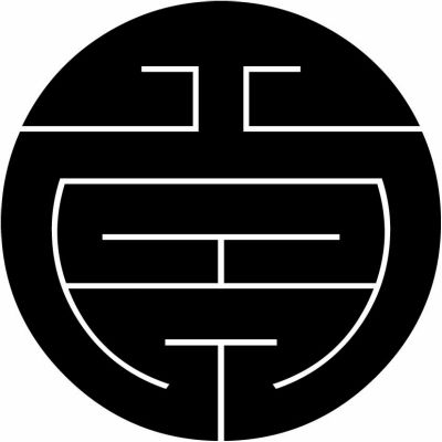 百の字（１）