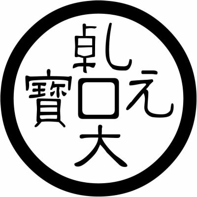 古代銭（３）