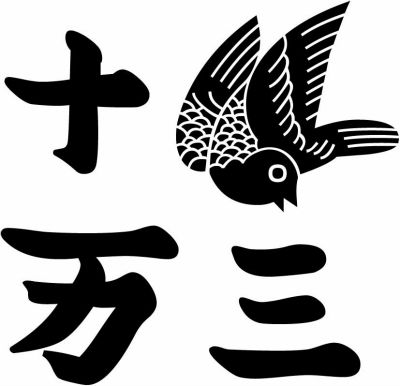 鳩に三十万字