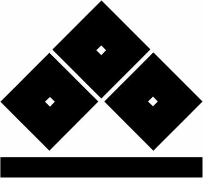 三つ目に一つ引き