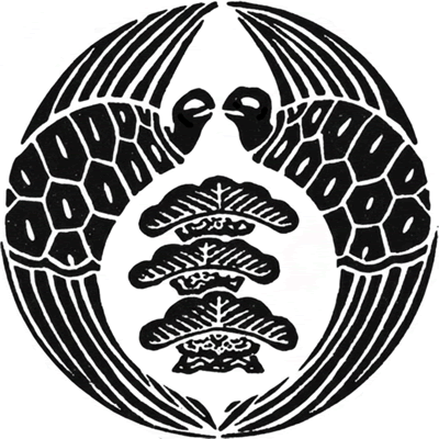 対い亀の内に三階松