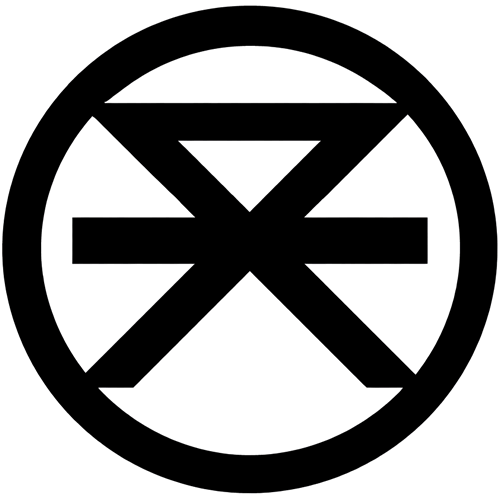 丸に変わり澪標