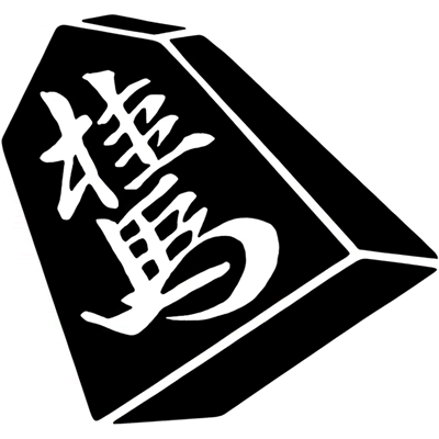 桂馬の駒