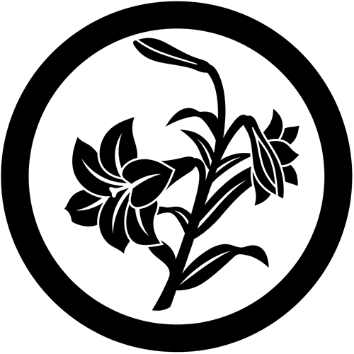 丸に立ち百合の花