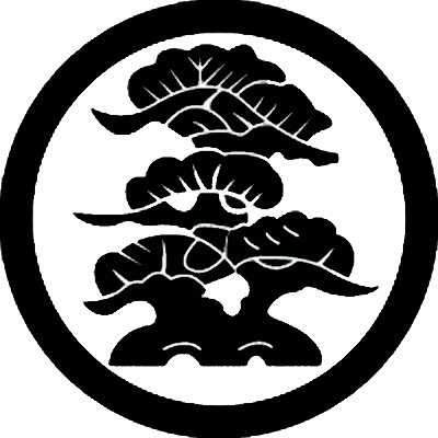 丸に変わり枝付き三階松