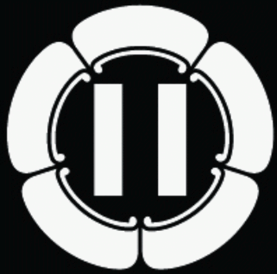 陰五瓜に竪二つ引き