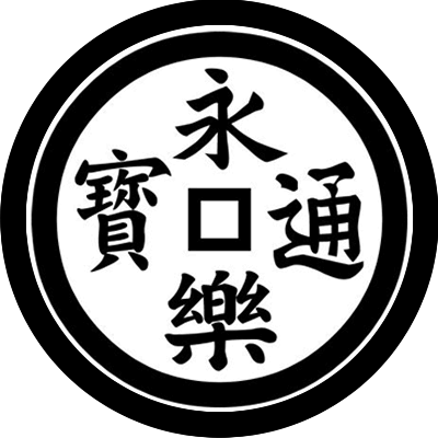丸に永楽銭