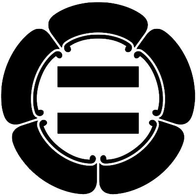 五瓜に二つ算木