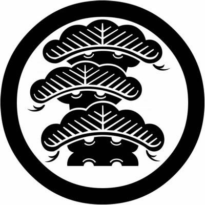 丸に荒枝付き左寄り三階松・丸に荒枝付き左三階松（２）