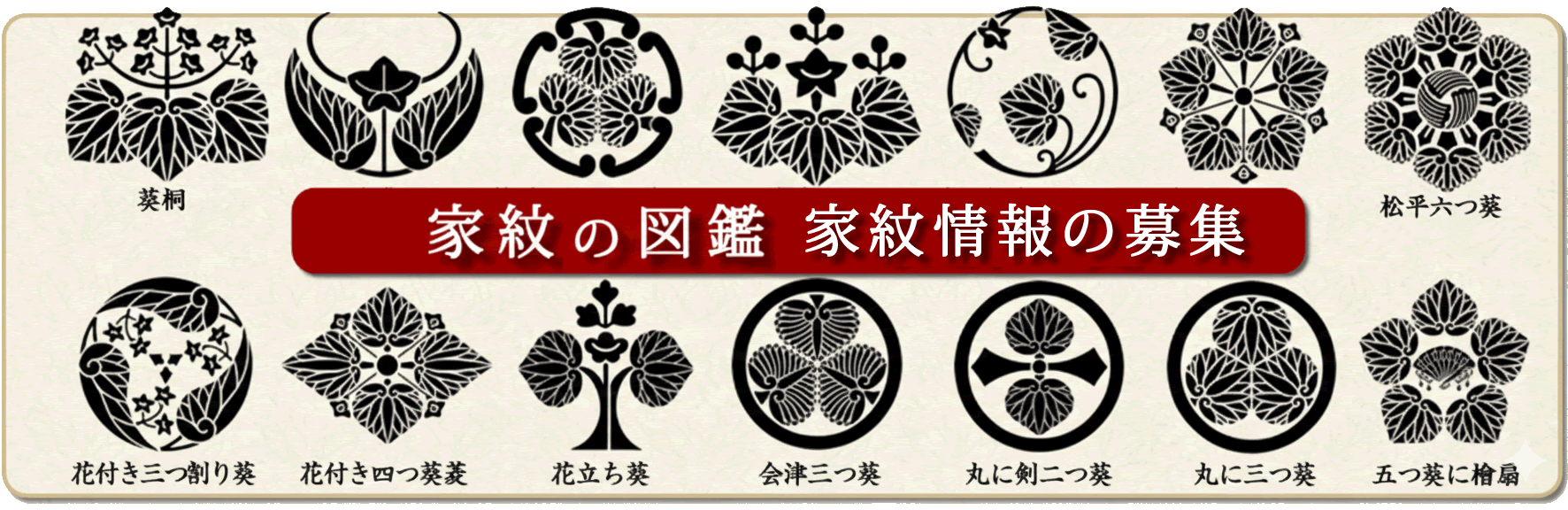 家紋の図鑑・家紋情報募集