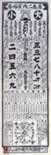 慶応2年・1866年の「柱暦」国立国会図書館蔵
