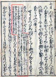 『日本歳時記』では、「七種」のいくつかについて説明が加えられている。