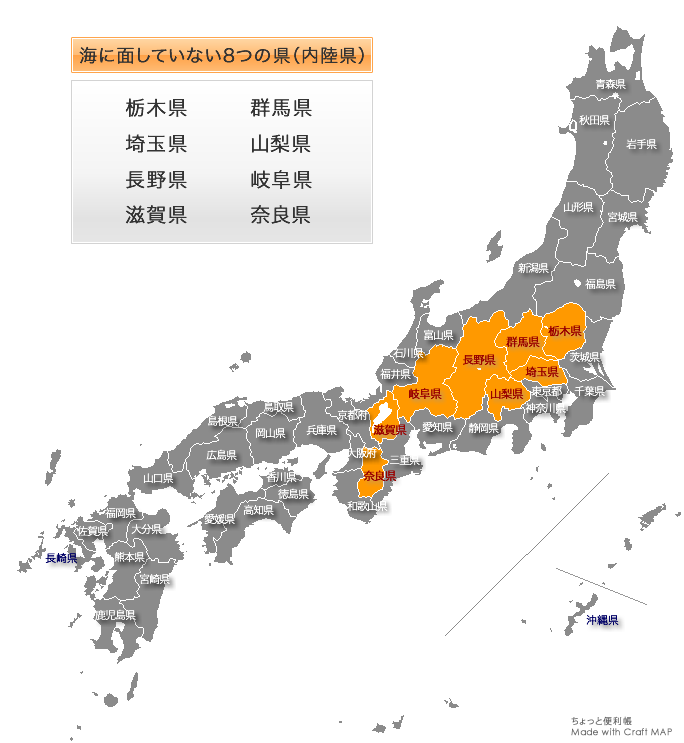 みんなの知識 ちょっと便利帳 地図で見る 海のない県 内陸県 日本で海に面していない県は8つ